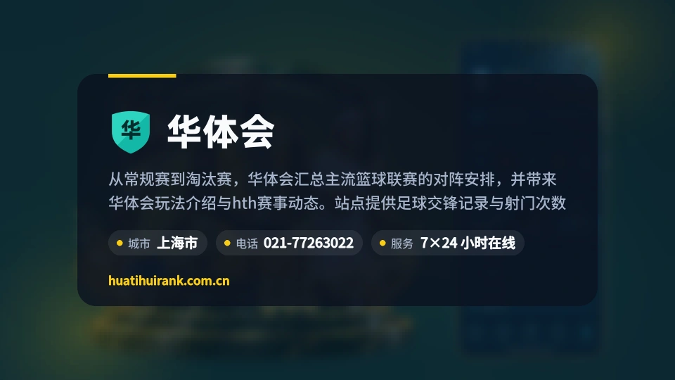 华体会简介