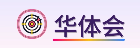 华体会 Logo